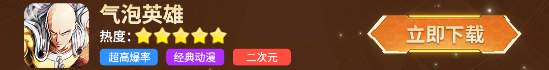 气泡英雄