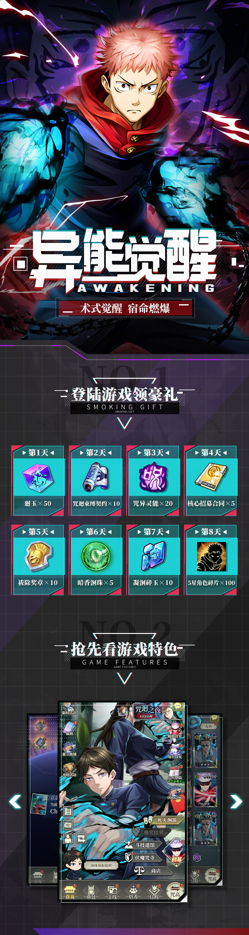 咒术：咒骸觉醒